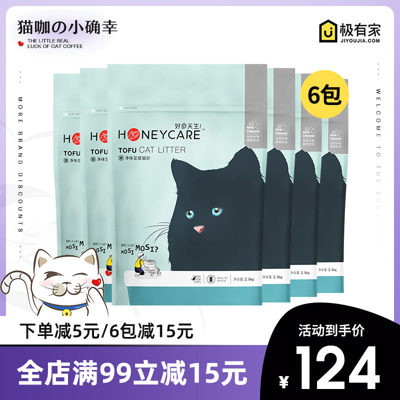 honeycare好命天生猫砂下单减5元