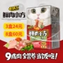 Nhạc gạo mở thịt tươi mèo nhỏ mèo đóng hộp đồ ăn nhẹ hơn mèo trưởng thành Mèo nhỏ mèo trẻ Tetra đóng gói thực phẩm chủ yếu thực phẩm đóng hộp mèo - Đồ ăn nhẹ cho mèo thức ăn cho mèo 2 tháng tuổi