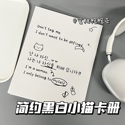 【简约】黑白小猫四宫格卡册高颜值爱豆活页3寸小卡追星收纳册