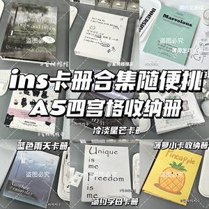 ins风四宫格卡册合集少女心爱豆小卡A5收纳可爱小众硬壳相册便宜