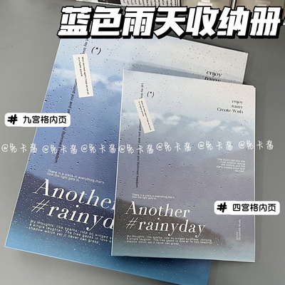 蓝色雨天A5四宫格A4九宫格硬壳卡册小众相册拍立得小卡收纳