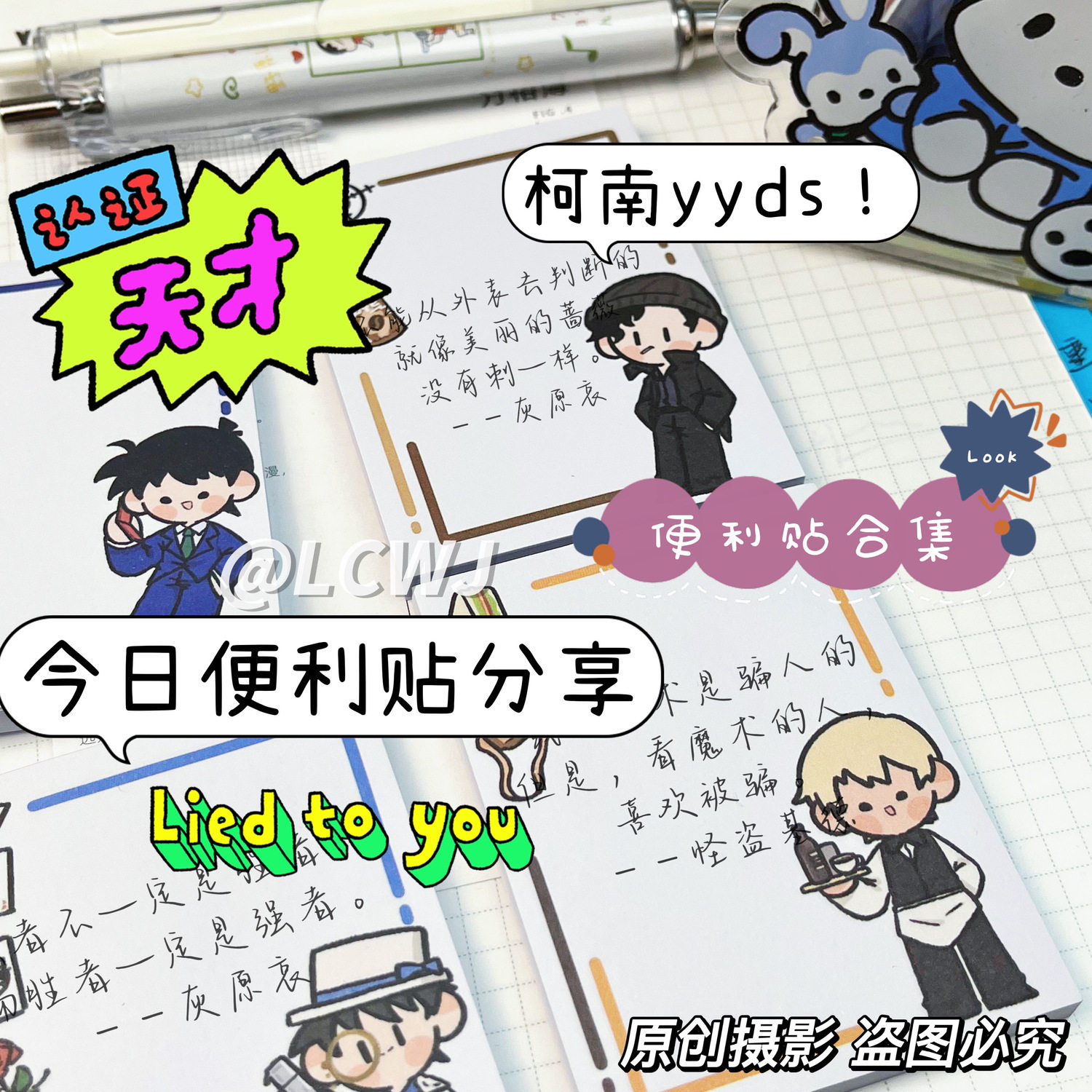 명탐정 코난 아무로 토오루 신이치 키드 아카이 슈이치 동료 아티스트의 오리지널 포스트잇