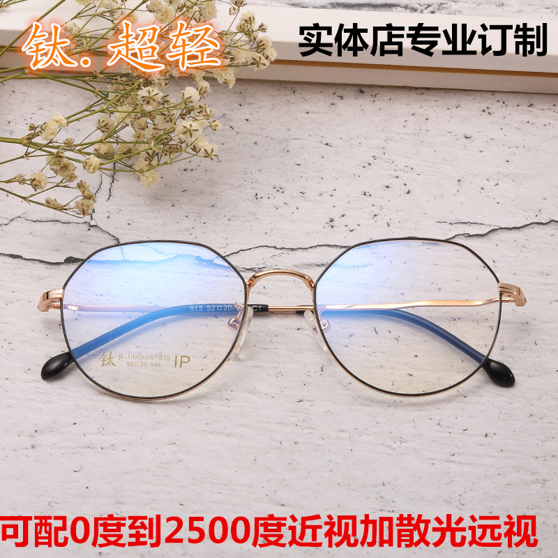 超輕鈦架金屬圓框配近視眼鏡400度500度600度700度800度900度1000
