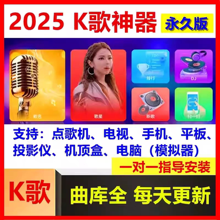 ktv点歌机系统家庭电视机K歌软件电脑K歌音乐免费手机全民K歌雷石