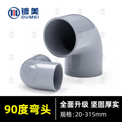 PVC90度接头UPVC弯头直角25塑料管20配件4分6分16 18 32 40 50mm