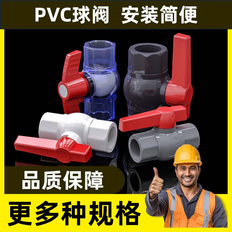 镀美PVC水管配件大全 管件接头球阀开关控制器 20 25 32 40 50 63