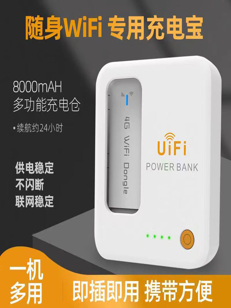 新款UIFI供电仓随身WiFi移动电源超长续航充电仓8000mA超长续航