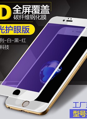 适用iPhone6sPlus全屏红色钢化膜苹果6SP前膜7P8P手机不碎边防爆