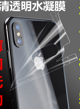 苹果1456Plus高清膜适用于iPhone11234567ProMax水凝膜XR透明后膜