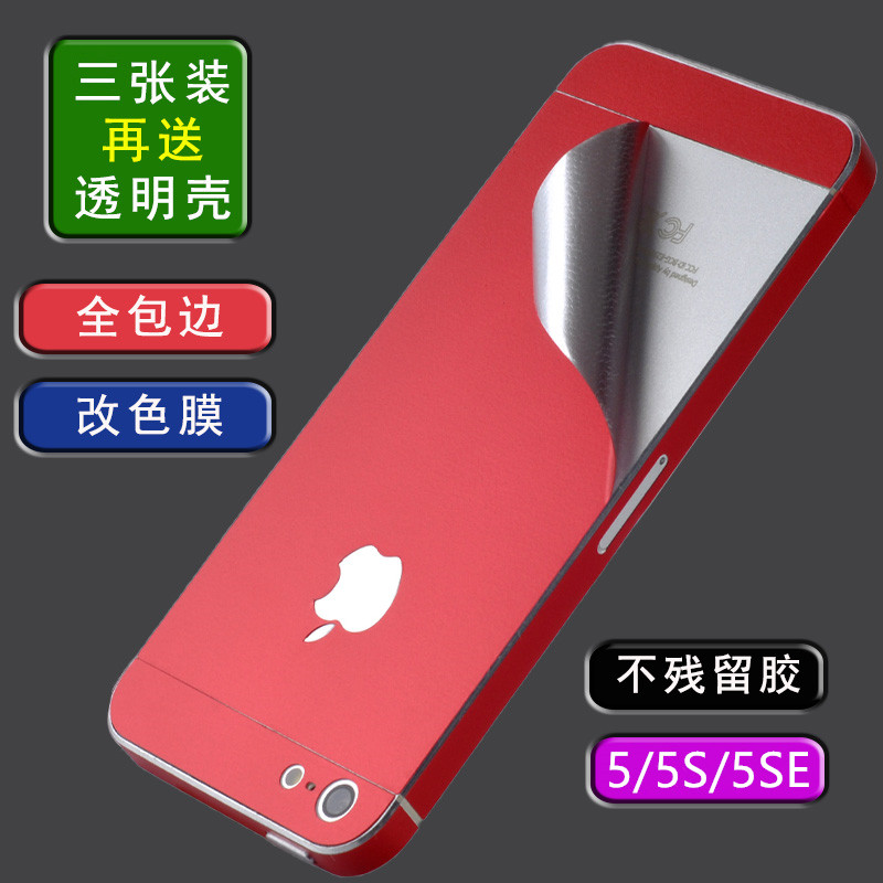 苹果色彩iphonese后膜贴边手机