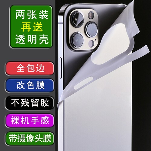 iPhone全包边苹果彩膜贴纸后膜