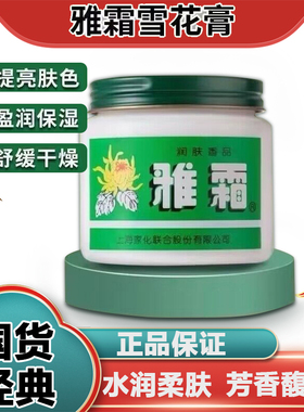 雅霜保湿滋润面霜身体乳