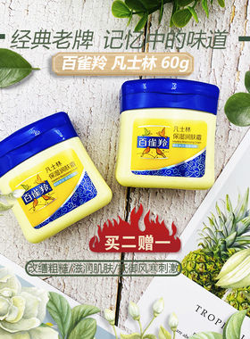 百雀羚面霜乳液凡士林保湿润肤擦脸补水滋润秋冬护肤小黄油防冻裂