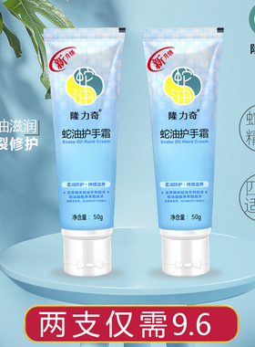 隆力奇蛇油保湿秋冬便携干裂膏