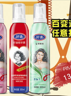 好迪保湿焗油持久定型300g摩丝蓬松泡沫喷雾卷发头发造型男士女发