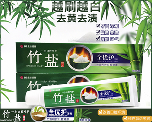 LG竹盐 全优护原味去黄牙垢 亮白牙齿口气清新牙膏120g两支支包邮