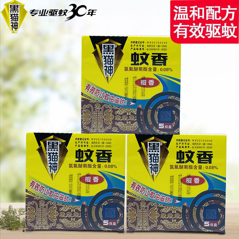 黑猫神有效驱蚊大盘有效檀香型图片