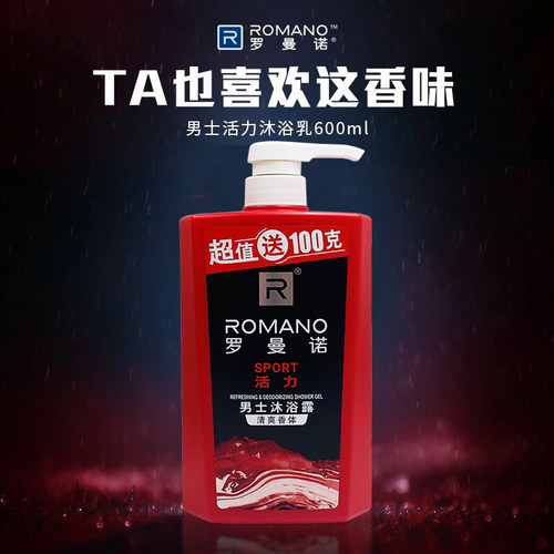 罗曼诺清爽保湿香水持久留香