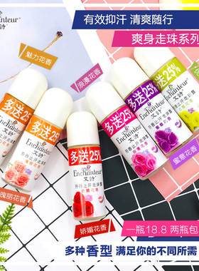 艾诗止汗走珠香体露腋下走珠香水持久留香止汗露滚珠特价单支包邮