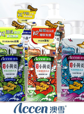 澳雪洗发水云南小黄姜舒缓持久留香控油去屑柔顺防脱生姜洗发露