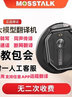 2025新款MOSSTALK Pro智能手机支架AI大模型翻译机同声传译视频通