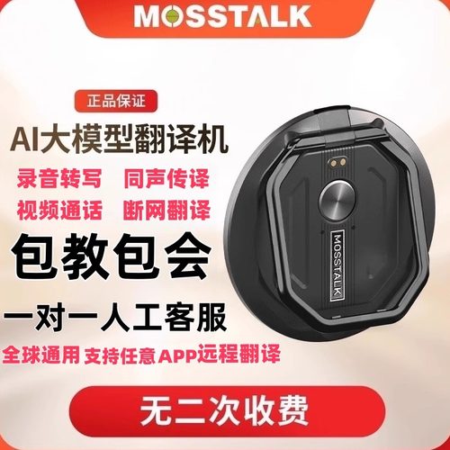 AI大模型同声传译翻译器全球通用