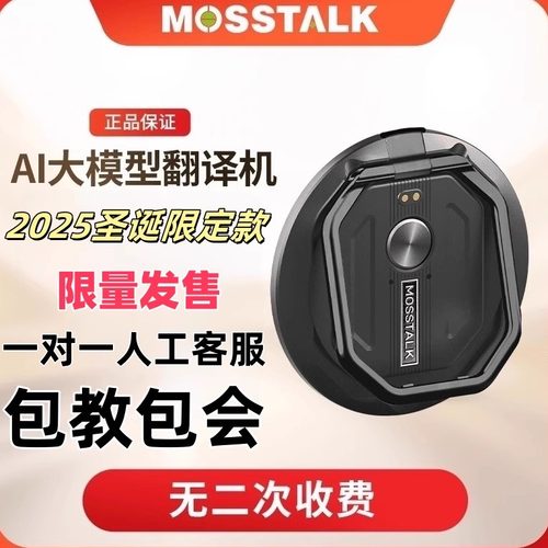 2025款翻译机包教包会无二次收费