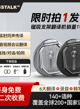 2025新款mosstalk Pro AI大模型翻译机长期免费Speakfreely随心说