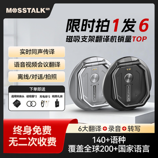 MOSSTALK PRO翻译机同声传译长期免费出国旅游外贸2025端午节新品