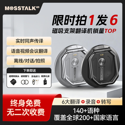 MOSSTALKPRO同声传译智能翻译机