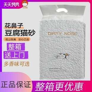 正品 litter除臭sand4.6斤小袋 花鼻头DIRTYNOSE豆腐猫砂细颗粒cat