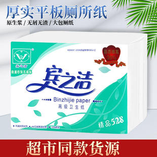 宾之洁卫生纸528方块纸 方包纸平版纸 甘蔗原浆纸 厕所卫生间用纸