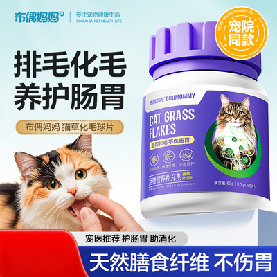 猫咪专用化毛球片排毛