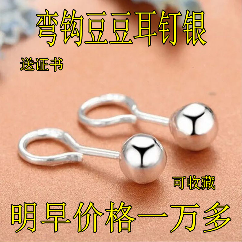 弯钩豆豆耳钉银生日礼物
