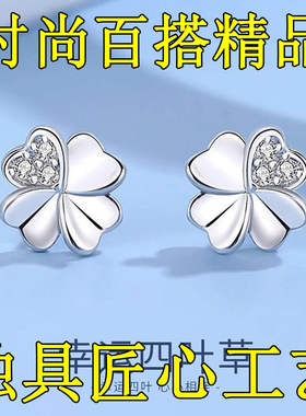四叶草爱心镶钻耳钉白金色百搭