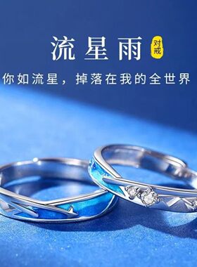 流星雨白金情侣对戒七夕礼物