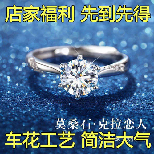 白金六爪莫桑石开口钻戒送女友