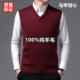 稻草人冬季 毛衣中年针织衫 羊毛背心马甲男士 中年100纯羊毛V领无袖