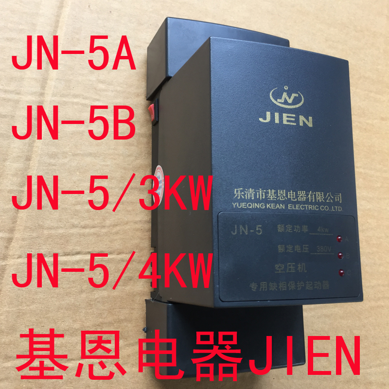 气泵 空压机磁力起动器JN-25  基恩智能电动机保护器JN-5A JN-5B 五金/工具 保护器 原图主图