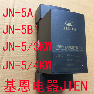 气泵 空压机磁力起动器JN-25  基恩智能电动机保护器JN-5A JN-5B