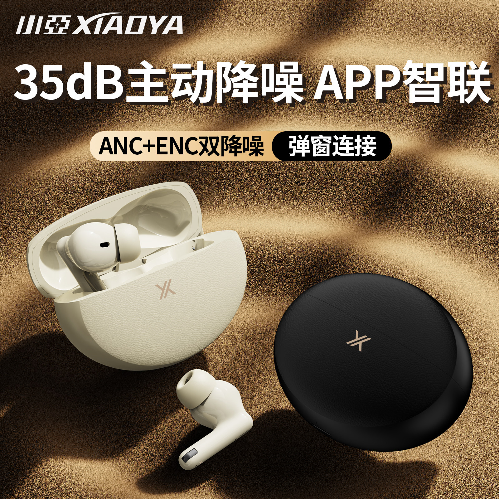 小亚蓝牙耳机X3入耳式无线蓝牙耳机ANC主动降噪连续听歌10小时