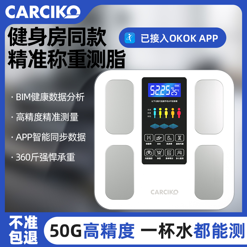 德国嘉喜康家用高精度精准体脂秤