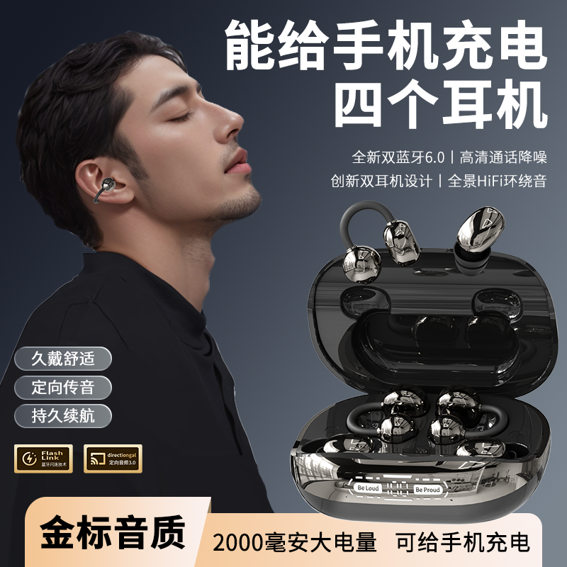 冠迪思耳机4个耳机+手机充电2026新款耳夹式睡眠无线蓝牙超长续航,影音电器,蓝牙耳机,淘宝优惠券,粉丝福利购,淘宝优惠卷