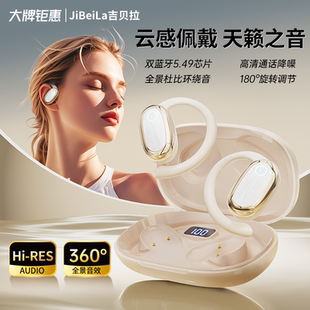 吉贝拉蓝牙耳机官方旗舰店2025新款 无线长续航 AI智能挂耳式