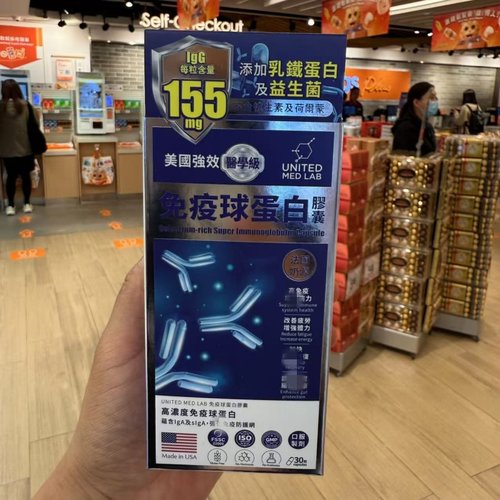 香港万宁代购正品美国强效医学级免疫球蛋白胶囊含乳铁蛋白30粒