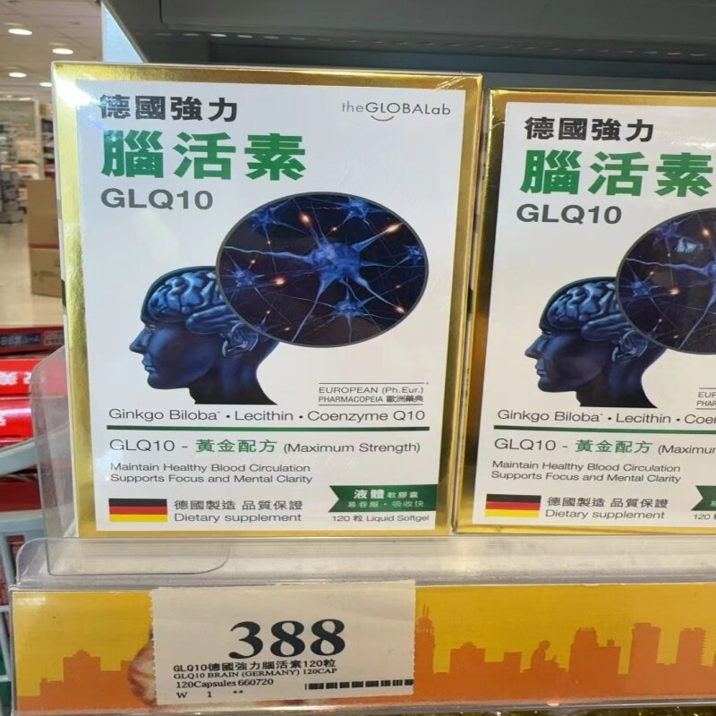 香港代购万宁正品德国GLQ10强力脑活素脑血管循环120粒加记忆力