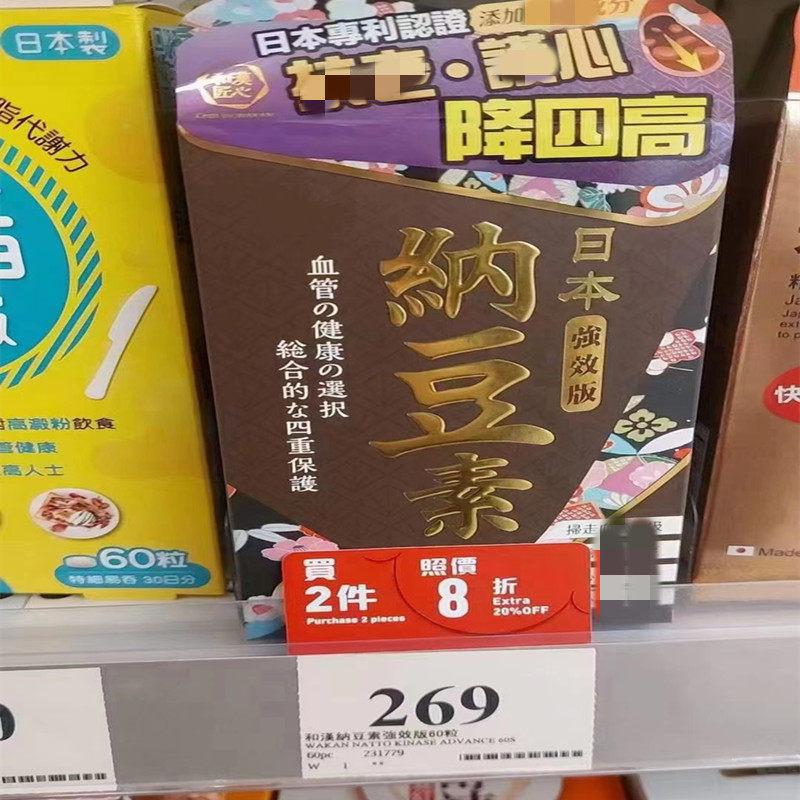 香港代购万宁原装正品日本和汉纳豆素60粒