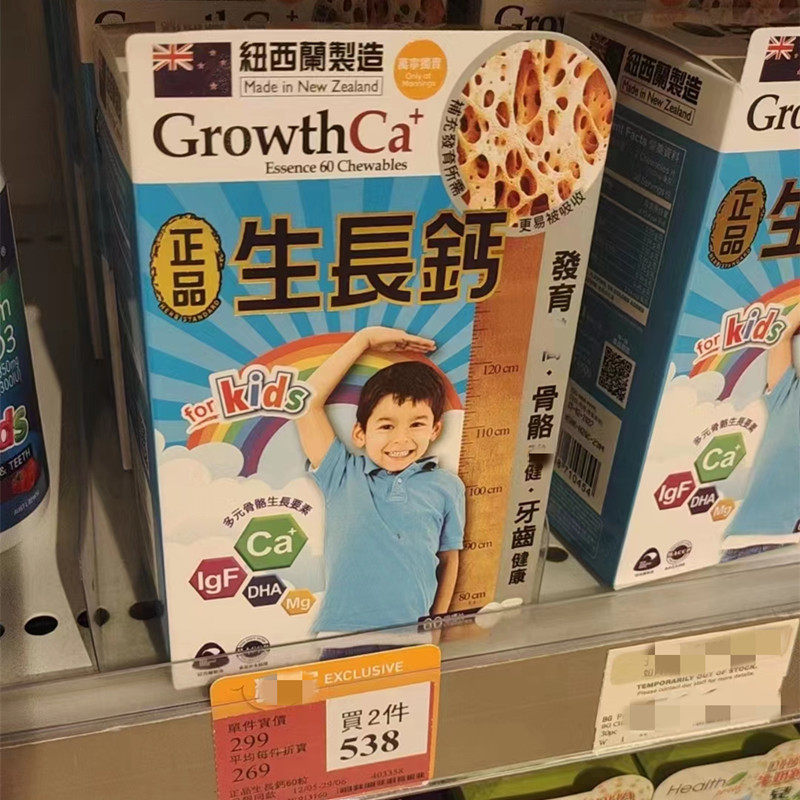 香港万宁代购原装正品纽西兰生长钙片60粒咀嚼片钙镁锌DHA儿童