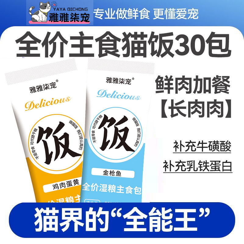 【新品】主食湿粮肉泥餐包
