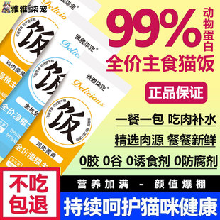 全价主食猫饭湿粮餐包成猫幼猫即食鲜粮鸡肉金枪鱼非零食营养肉泥